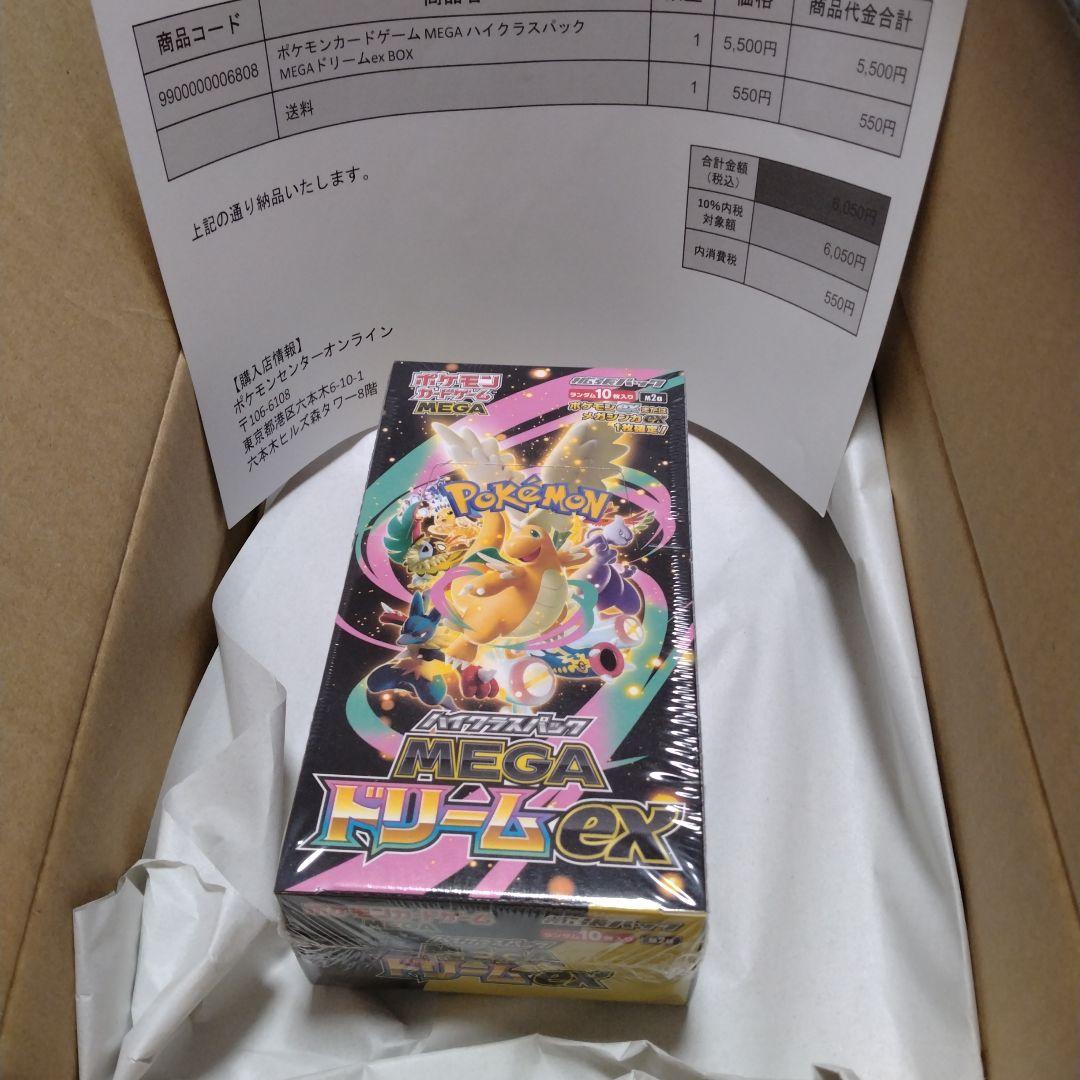 megaドリームex box」の人気商品一覧 | 安い商品を通販サイトから探す -
