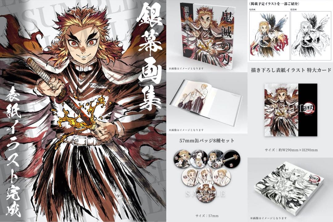 鬼滅の刃-無限列車編- ⭐︎煉獄杏寿郎 銀幕画集・豪華版⭐︎