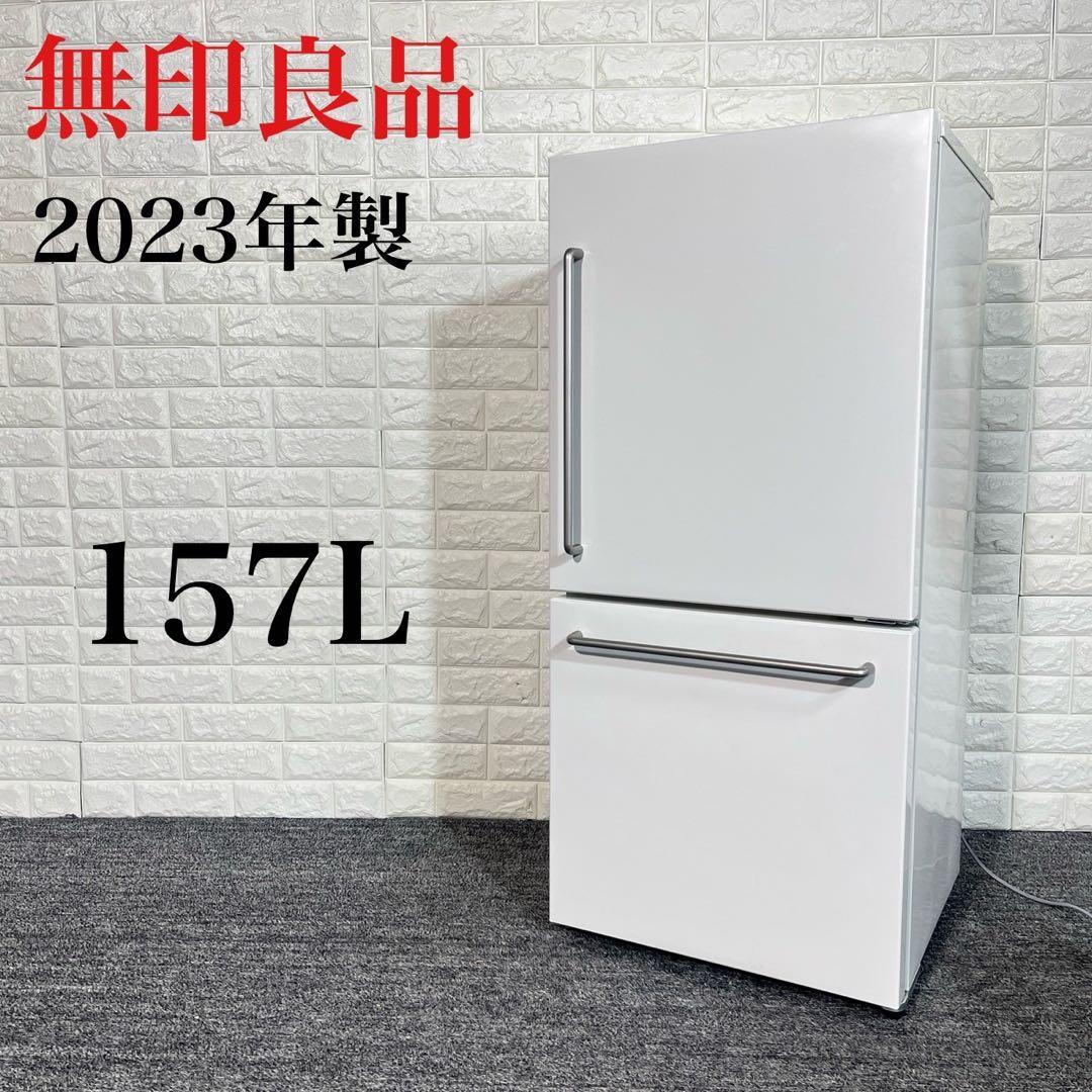 無印良品】冷蔵庫157L（MJ-R16B）