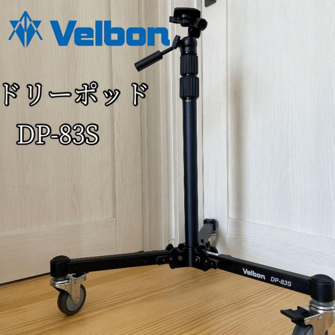 ベルボン ドリーポッド DP-83Sをレビュー！物撮りが捗る一脚みたいな