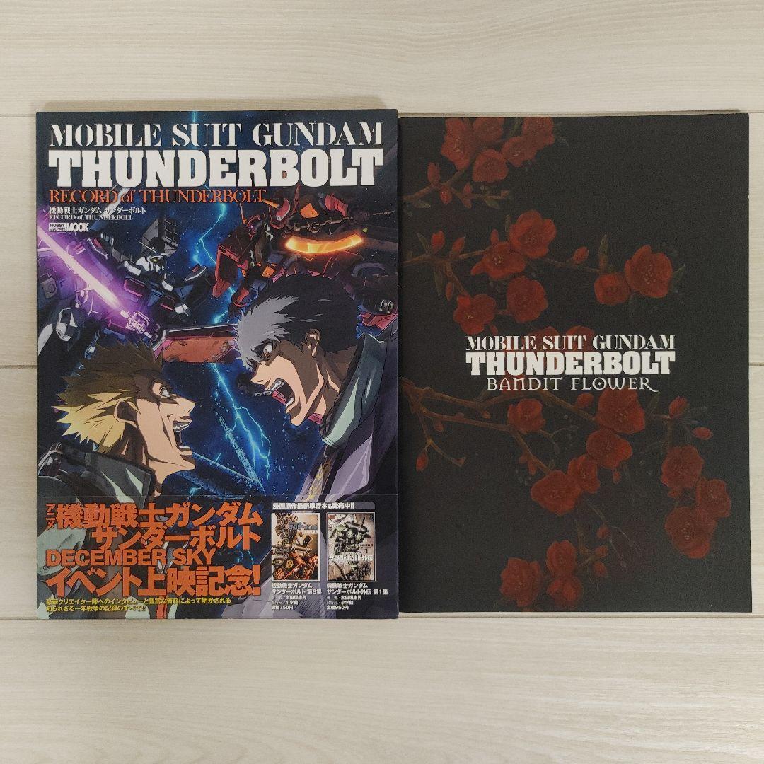 裁断済】機動戦士ガンダム サンダーボルト全巻・外伝全巻