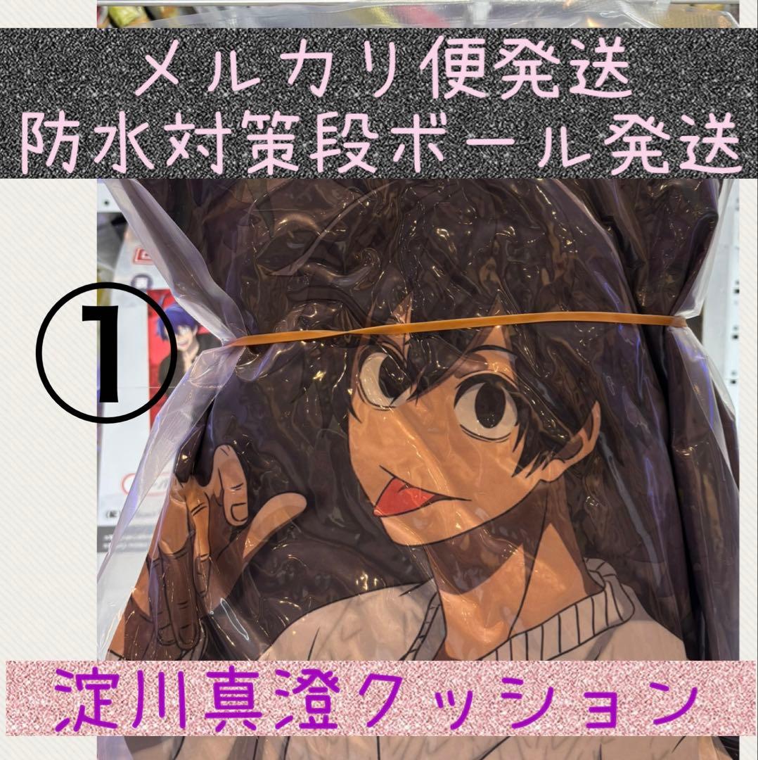 ラスト3点】淀川真澄 桃源暗鬼 ロングクッション GiGO 限定 ① - メルカリ