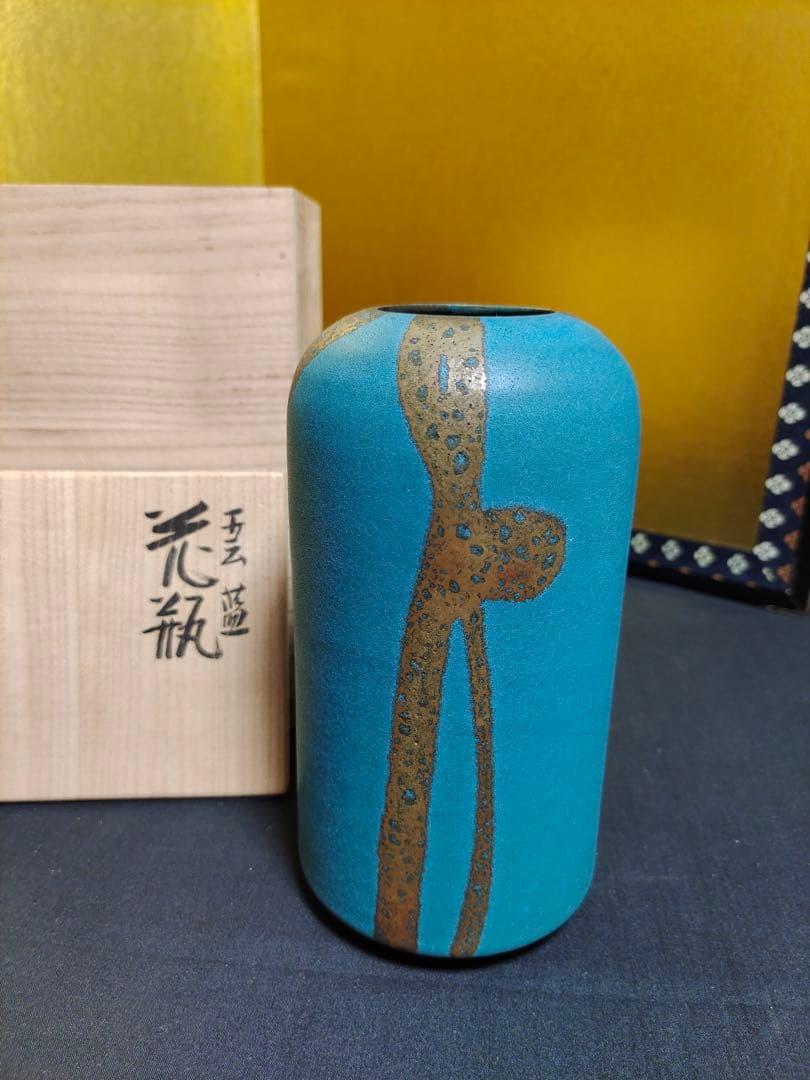 森野泰明 雲藍花瓶 花入 花器 飾壺 共箱・共布・陶歴付