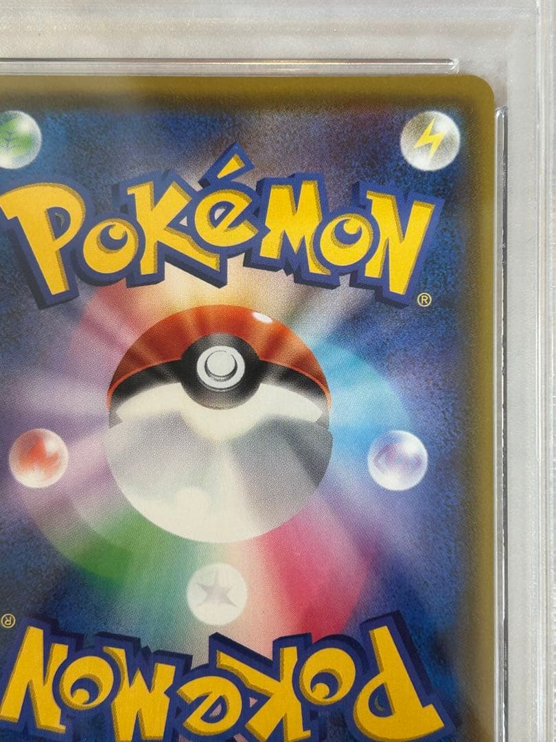 ピカチュウVMAX 123/s-p プロモ バンザイ PSA10