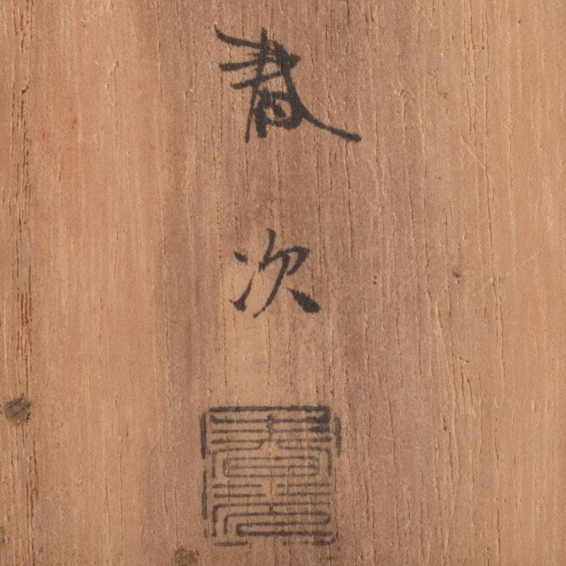 茶道具 金森春次作 花草蒔絵 長棗 共箱 V 9039 - メルカリ