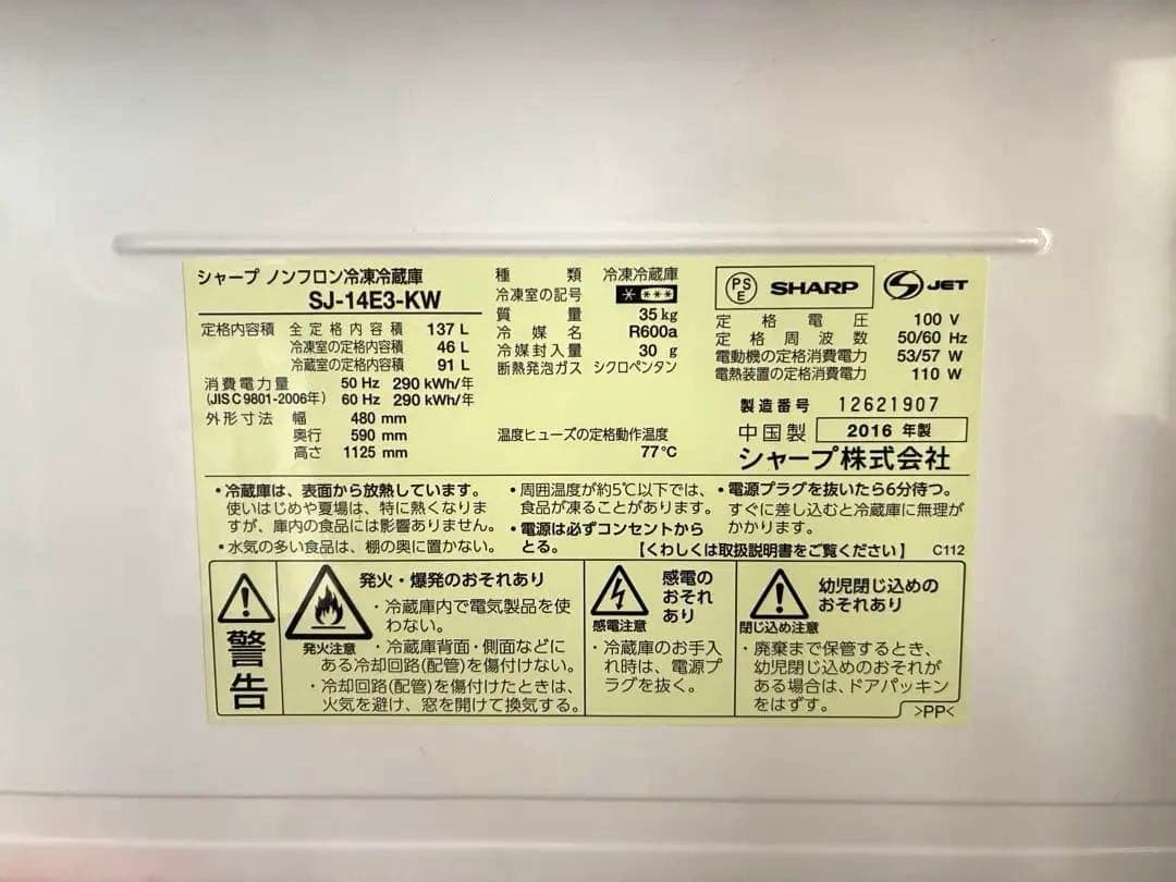 usman SHARP SJ-14E3-KW 冷蔵庫 137L