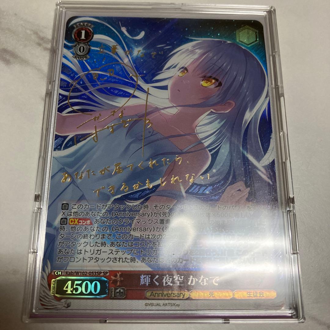 PSA10】輝く夜空かなでSP サイン