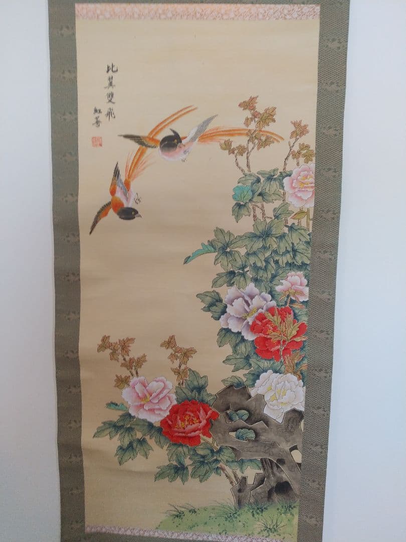 絹本掛け軸『比翼双喜図』