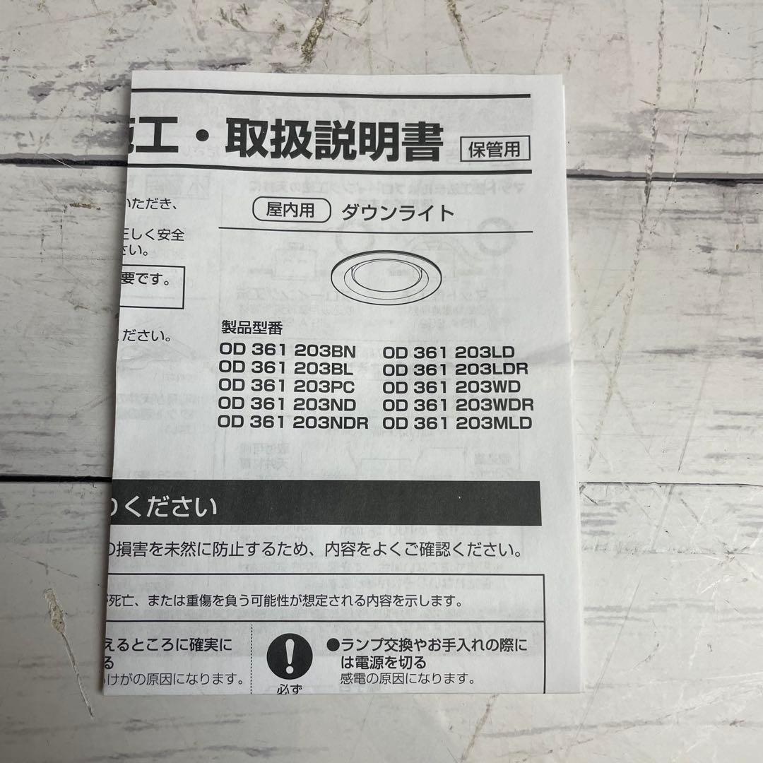 OD361 203# SB形・埋込穴 φ100 ダウンライト 白熱灯 まとめ売り - メルカリ