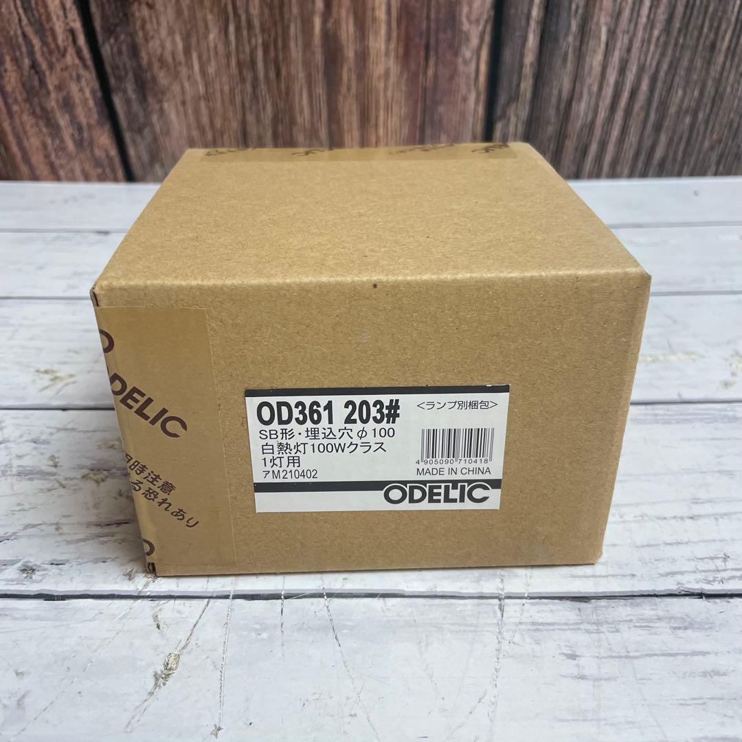 OD361 203# SB形・埋込穴 φ100 ダウンライト 白熱灯 まとめ売り - メルカリ
