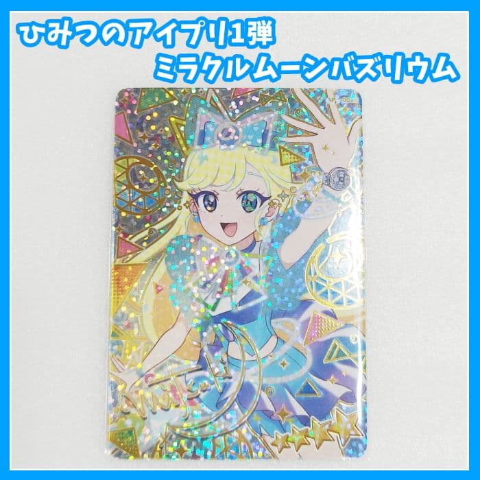 ひみつのアイプリ 第1弾 ミラクルムーンバズリウム みつき サイン