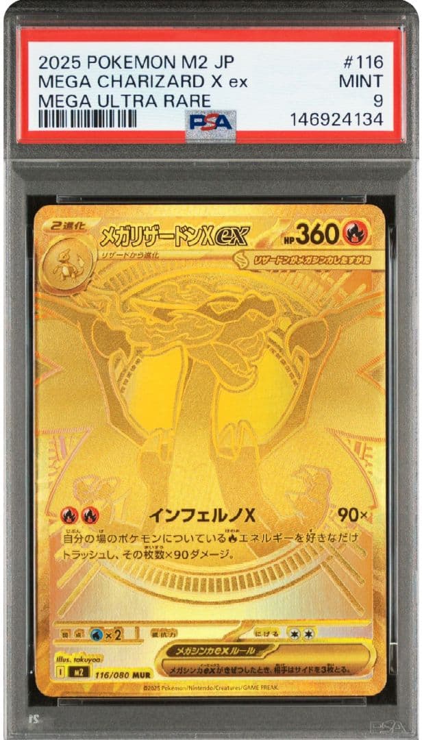 PSA9 メガリザードンX ex MUR 116/080 ポケモンカード - メルカリ