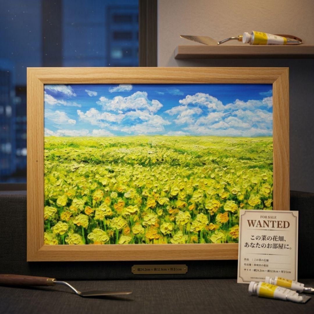 油絵 油彩 油彩画 絵 絵画【菜の花の丘】