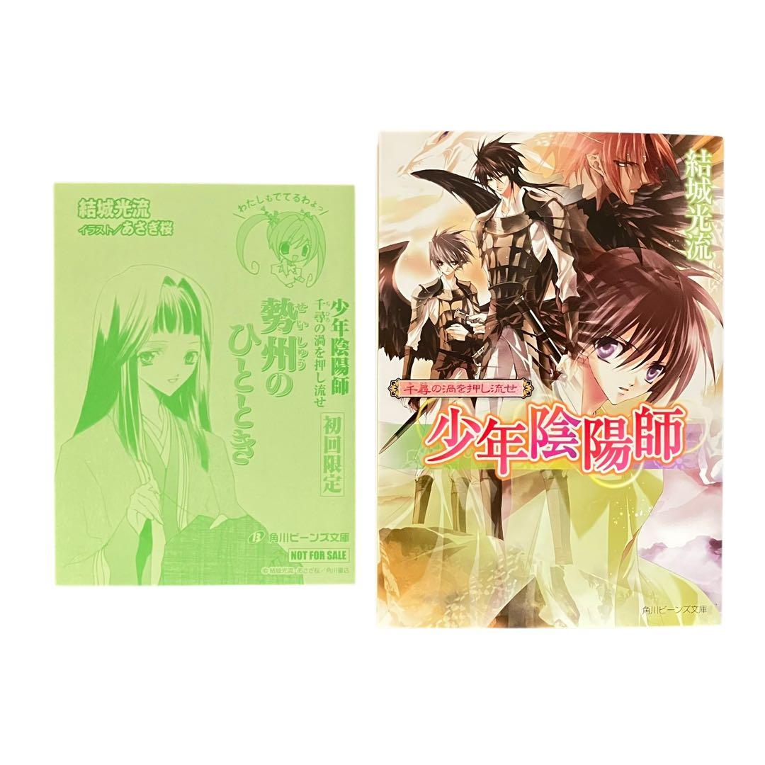 少年陰陽師 既刊全56巻（本編46巻 短編7巻 外伝1巻