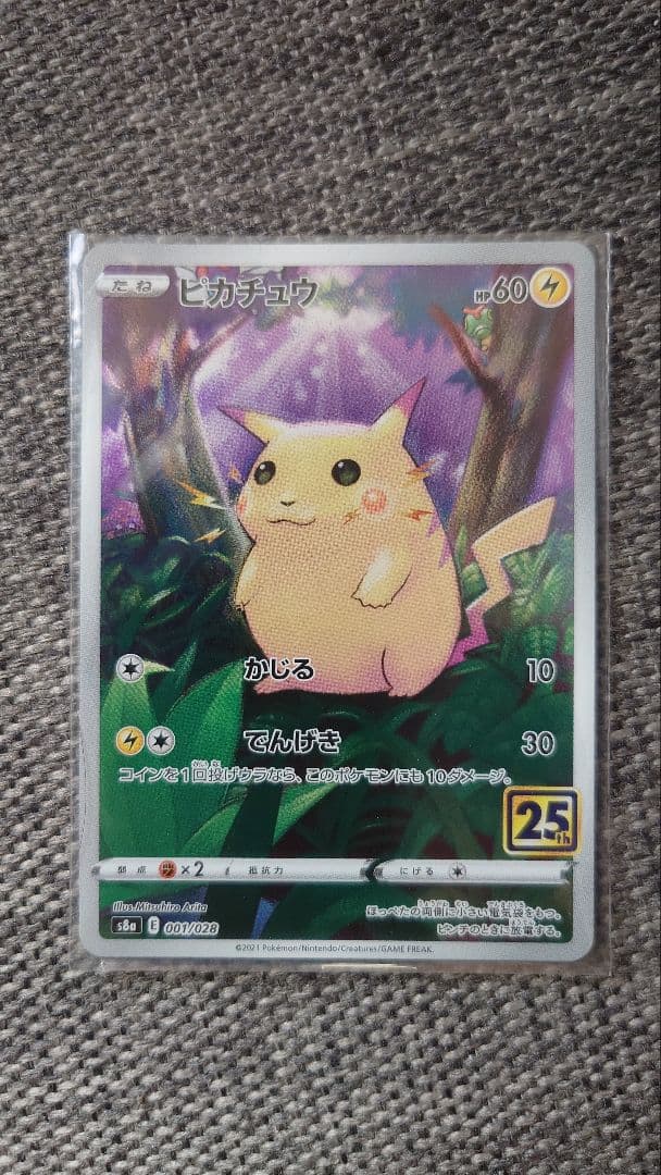 【美品】ピカチュウex SAR 2枚セット（おまけ有り）