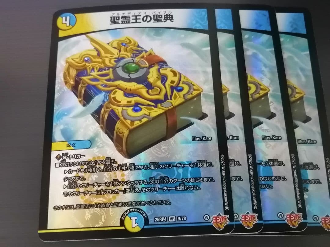 聖霊王の聖典 4枚 アルカディアス バイブル - メルカリ
