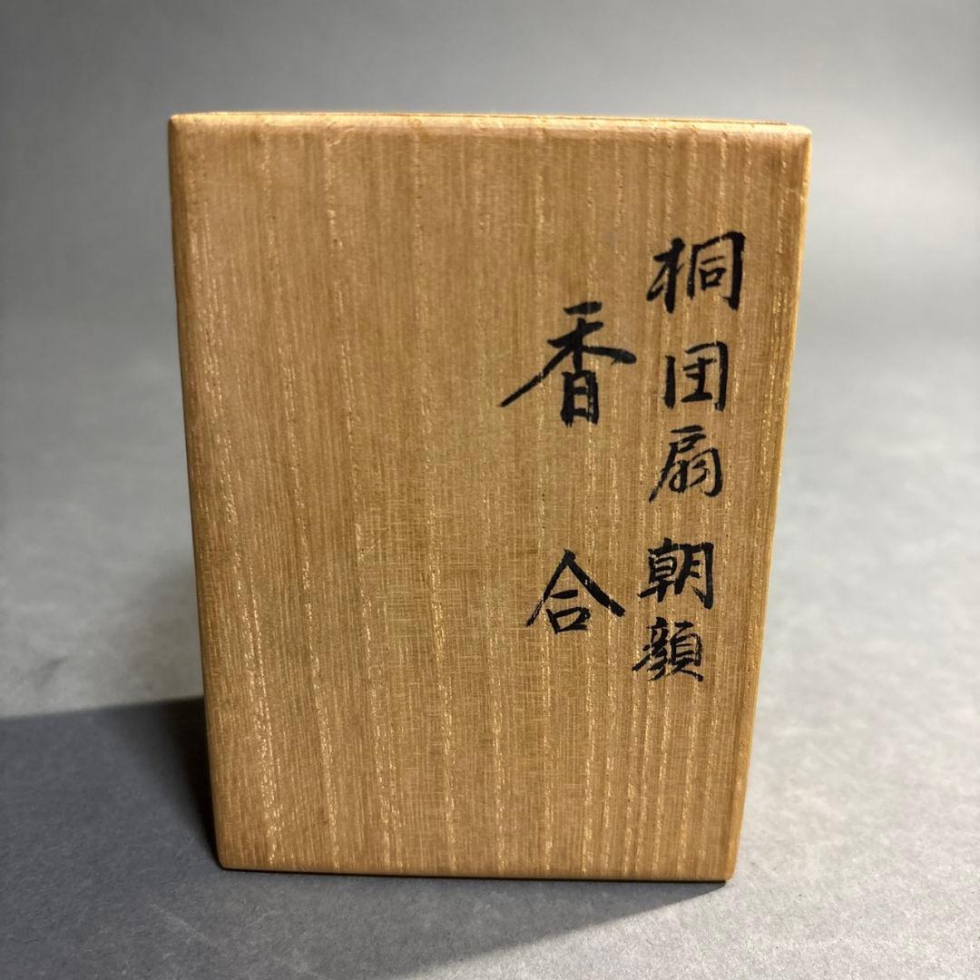 茶道具 北村葵春 桐団扇朝顔 香合 共箱