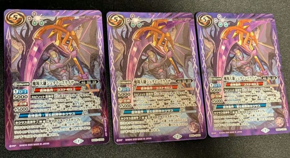 シュタインスライサー 3枚 バトスピ