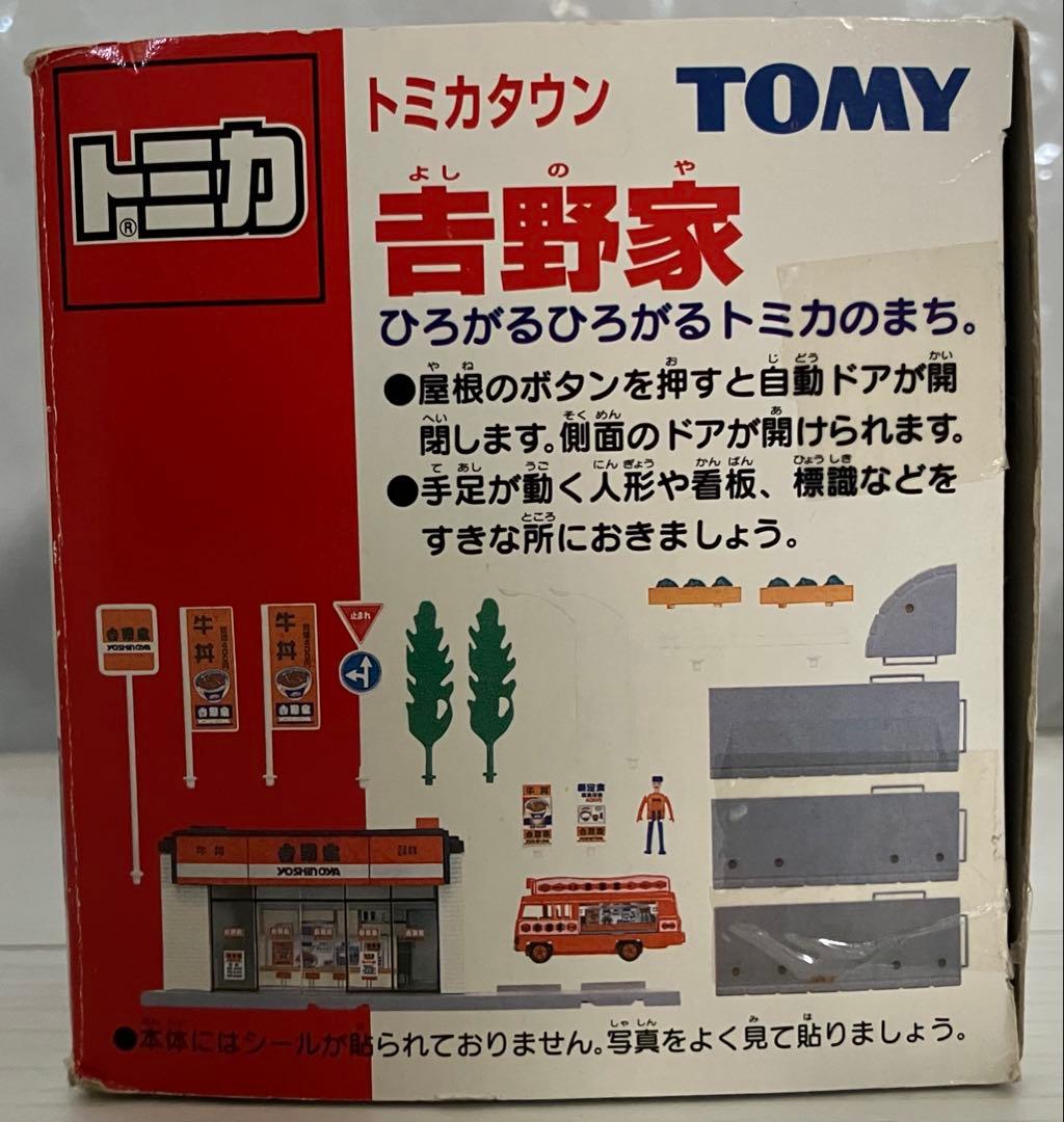 トミカタウン 吉野家