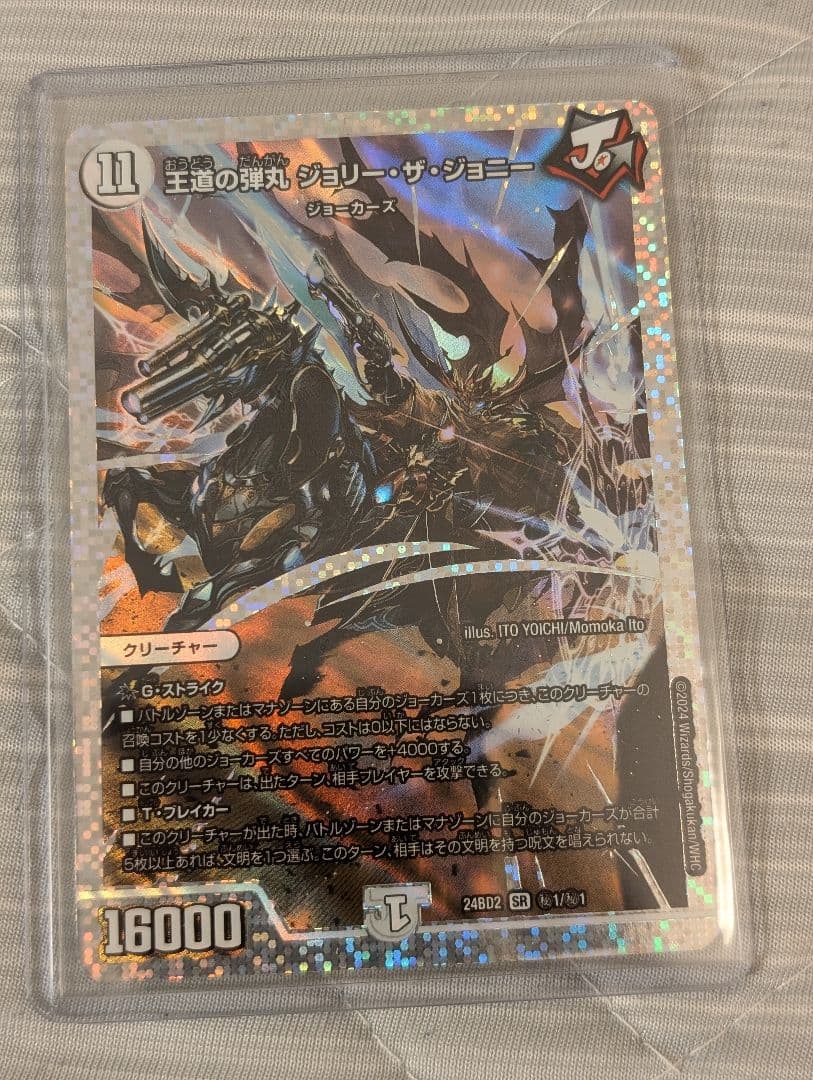 デュエマ 王道の弾丸ジョリーザジョニーダイヤモンドレアシークレット