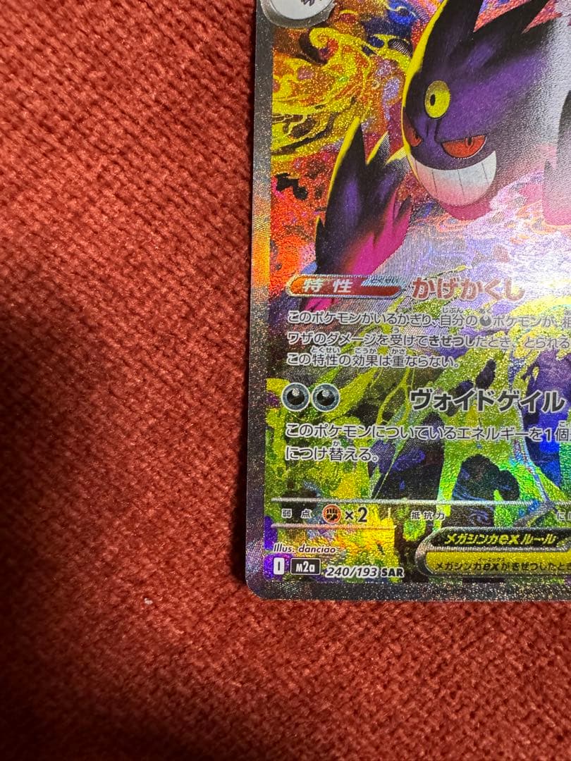 極美品！メガゲンガーEX SAR MEGAドリーム