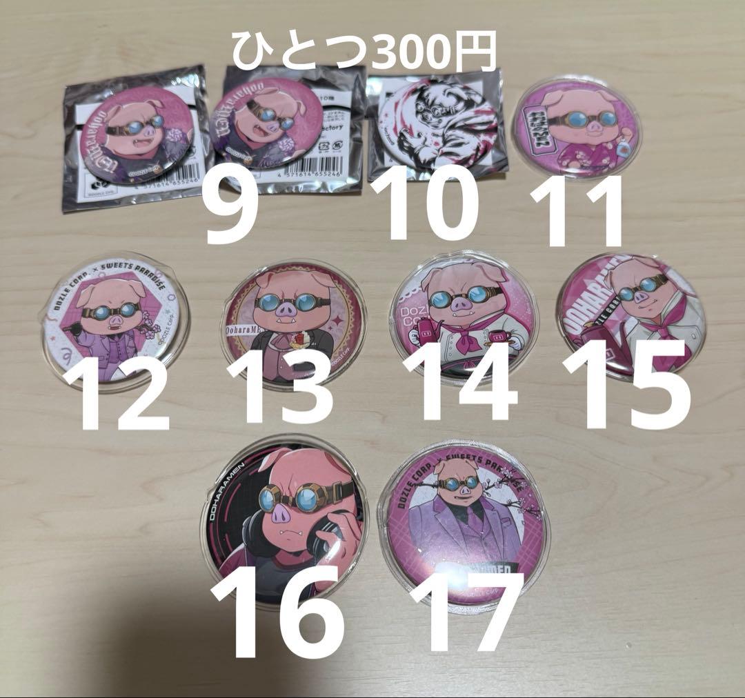 ドズル社まとめ売り（バラ売り可能）