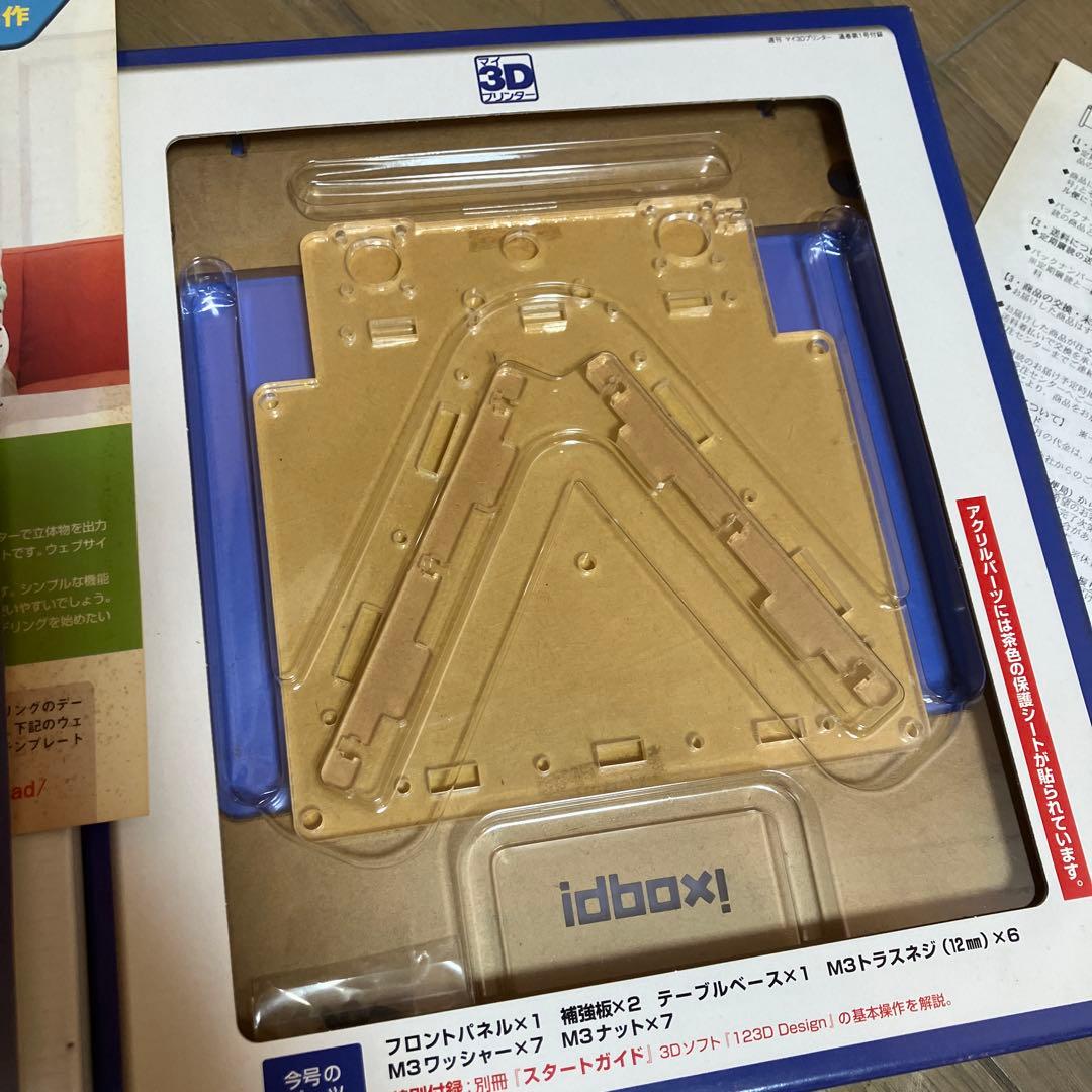 ディアゴスティー二　マイ３Dプリンター　７５巻！　基本編＋実践編　フルセット