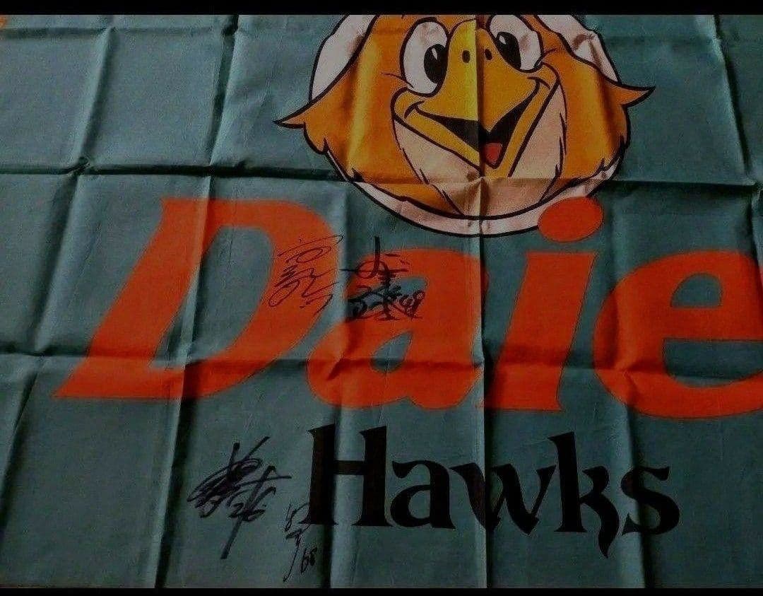 ➂◇ 福岡ダイエーホークス 球団旗(大) 直筆サイン入り ◇ 選手サイン
