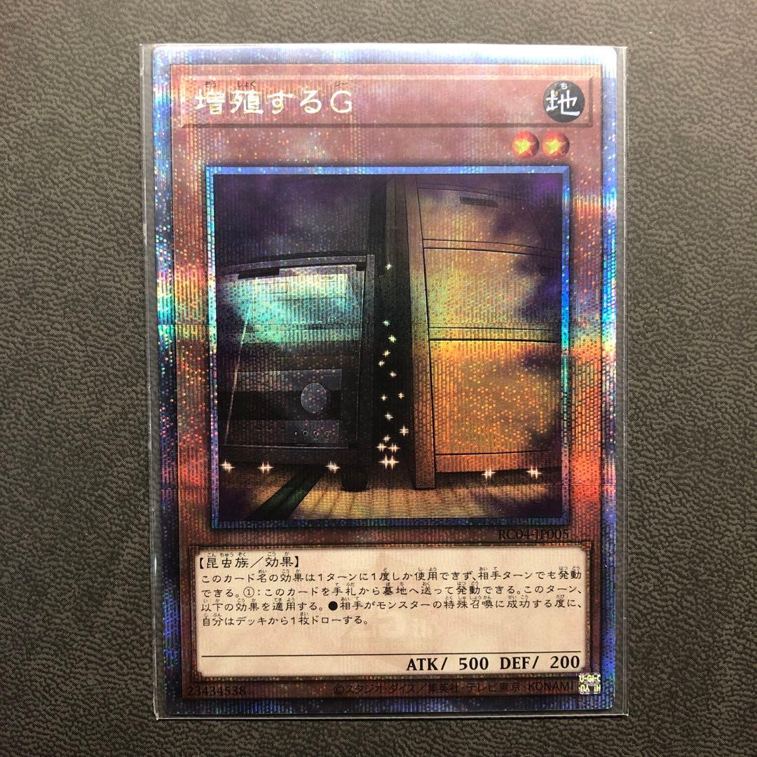 遊戯王 増殖するG 25th プリシク - メルカリ