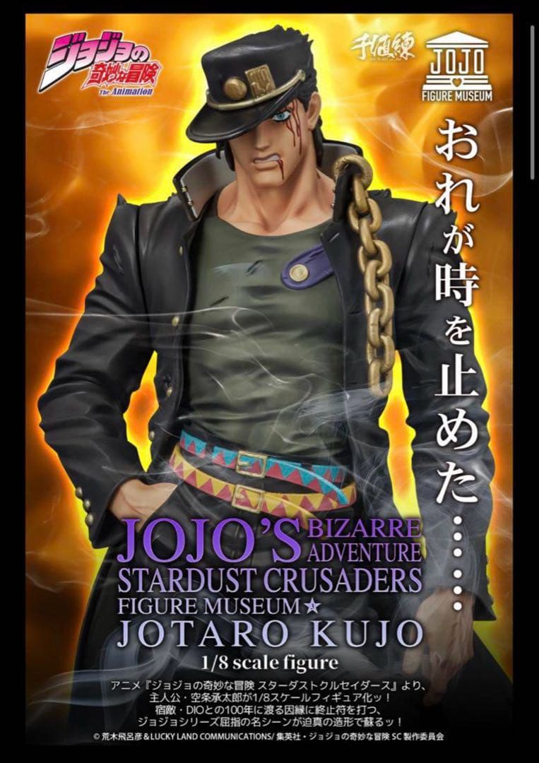未開封】千値練FIGURE MUSEUM 空条承太郎ストア限定版ジョジョ第