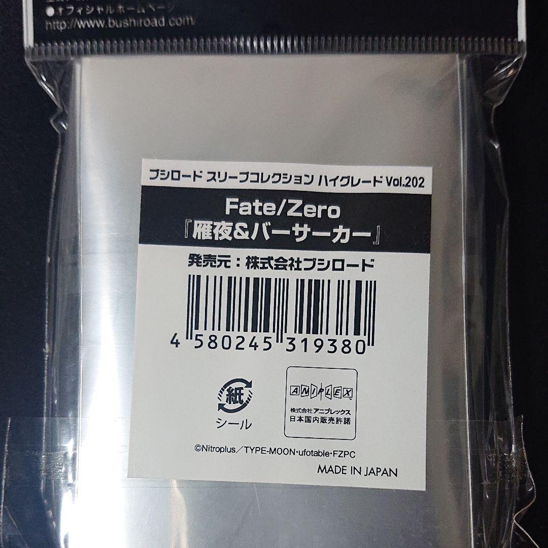 ブシロードスリーブ  Fate&Zero スリーブ4種類