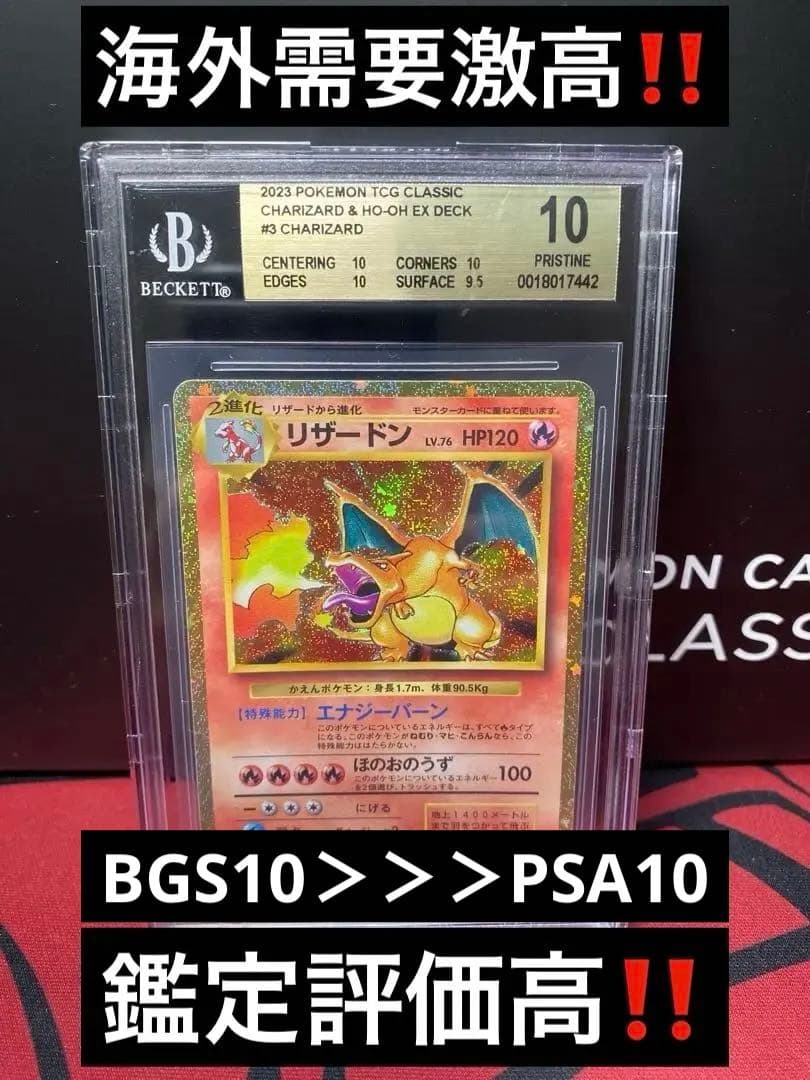 30周年に向け高騰中 早い者勝ち クラシックリザードン BGS10 GOLD 30周年に向け高騰中 早い者勝ち クラシックリザードン BGS10 GOLD