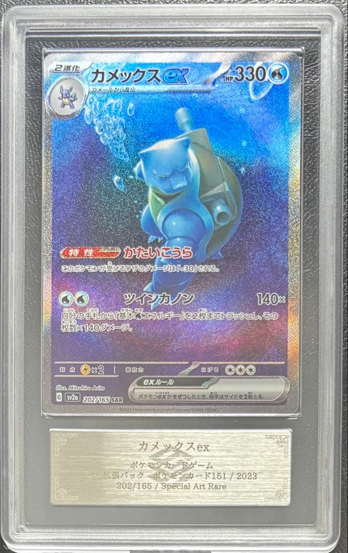 ARS10】カメックスex SAR 202/165 - メルカリ