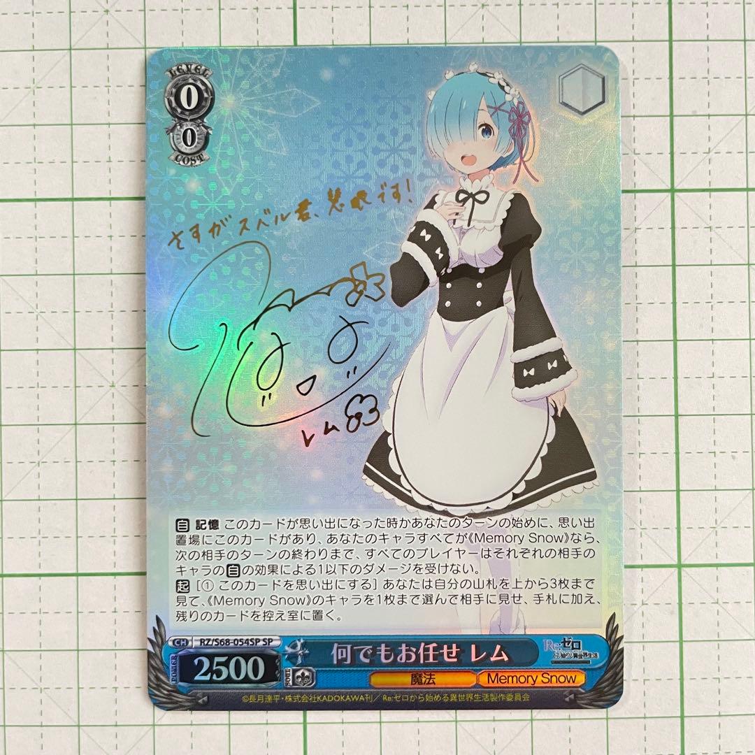 リゼロ レム サイン入り ヴァイスシュヴァルツ ヴァイスシュヴァルツ リゼロ レム SP サイン ヴァイスシュヴァルツ