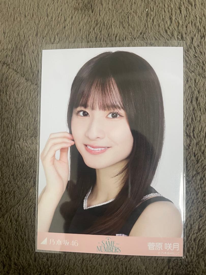乃木坂46 生写真 Same Numbers 菅原咲月 ヨリ - メルカリ