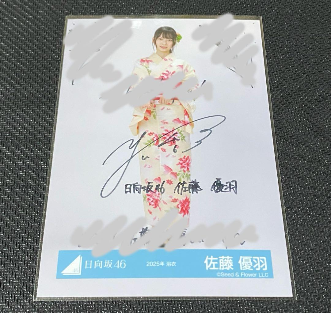 日向坂46 佐藤優羽 直筆 サイン入り ステッカー