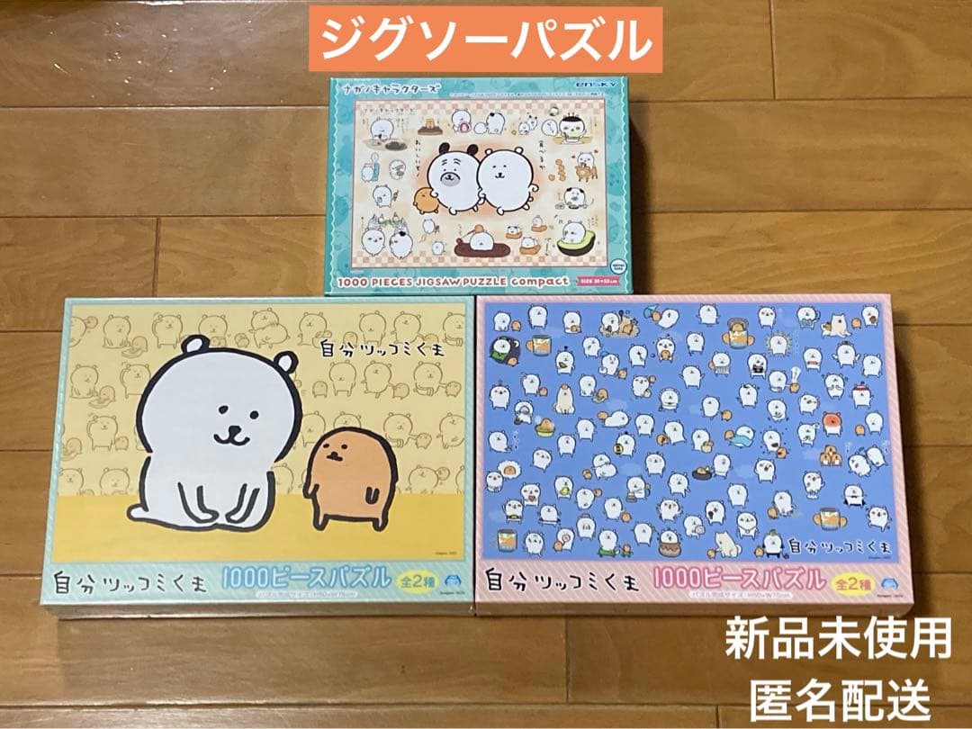 ジグソーパズル 自分ツッコミくま/ナガノキャラクターズ