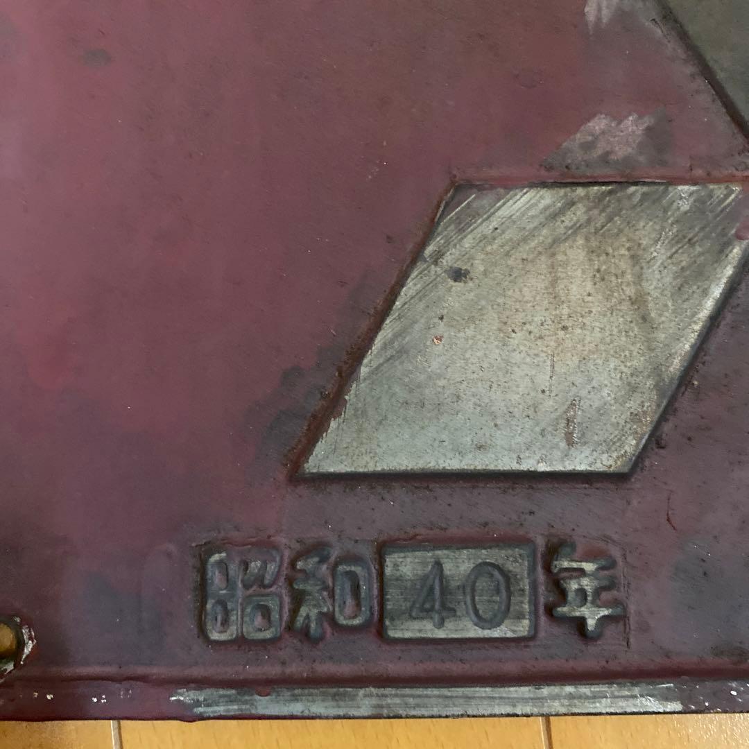 クリスマスまで値下げ中 鉄道製造銘板 三菱電機 三菱重工プレート ED7539