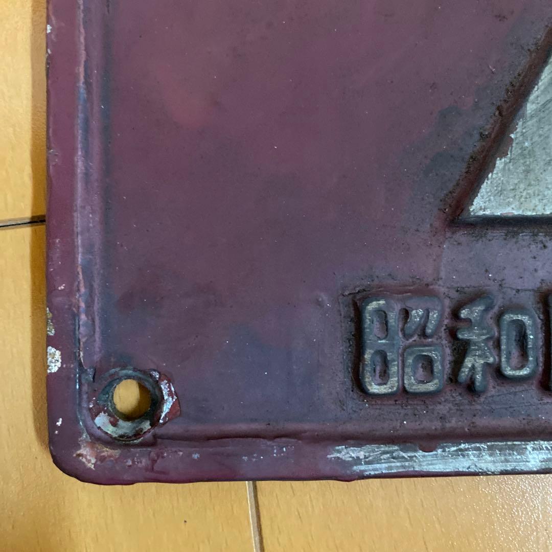 クリスマスまで値下げ中 鉄道製造銘板 三菱電機 三菱重工プレート ED7539