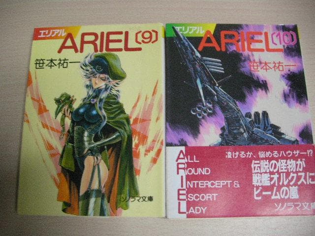 ARIEL エリアル 全20巻＋ ARIEL番外編2冊 計22冊セット