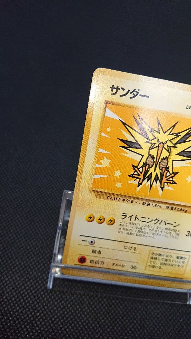 ポケモンカード 旧裏 サンダー ANA プロモ