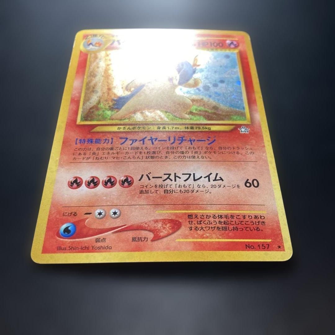 ポケモンカード バクフーン 旧裏 neo - メルカリ