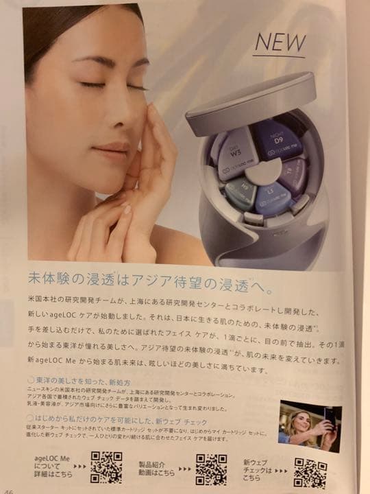 ニュースキン ageLOC Me本体