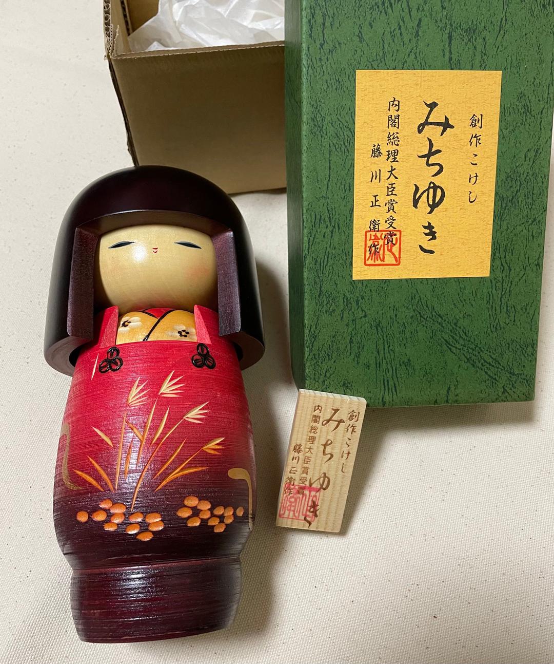 安い 内閣総理大臣賞受賞藤川正衛作 創作こけし 内閣総理大臣賞受賞