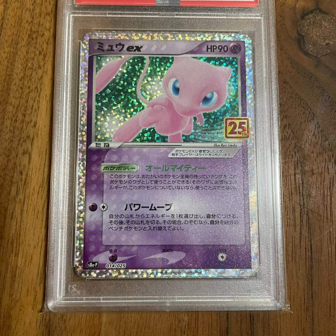 ミュウex プロモカードパック 25th ANNIVERSARY edition