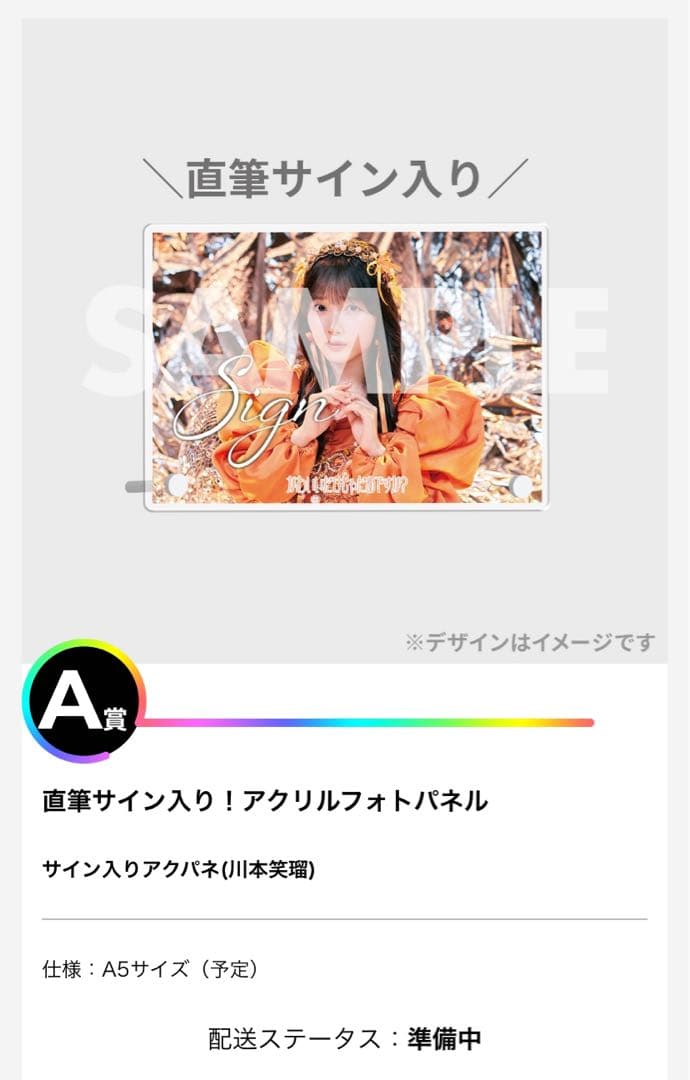 CUTIE STREET 川本笑瑠 直筆サイン入りアクパネ