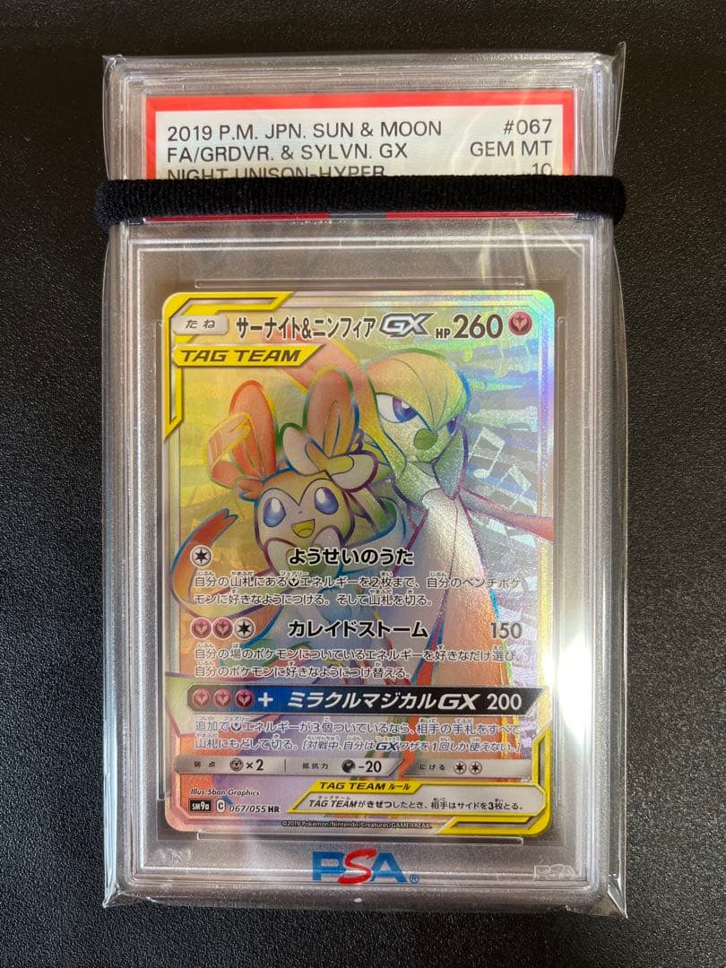 PSA10】ピカチュウ CHR[sm11b 054/049] PSA10】 ピカチュウ (CHR) {054