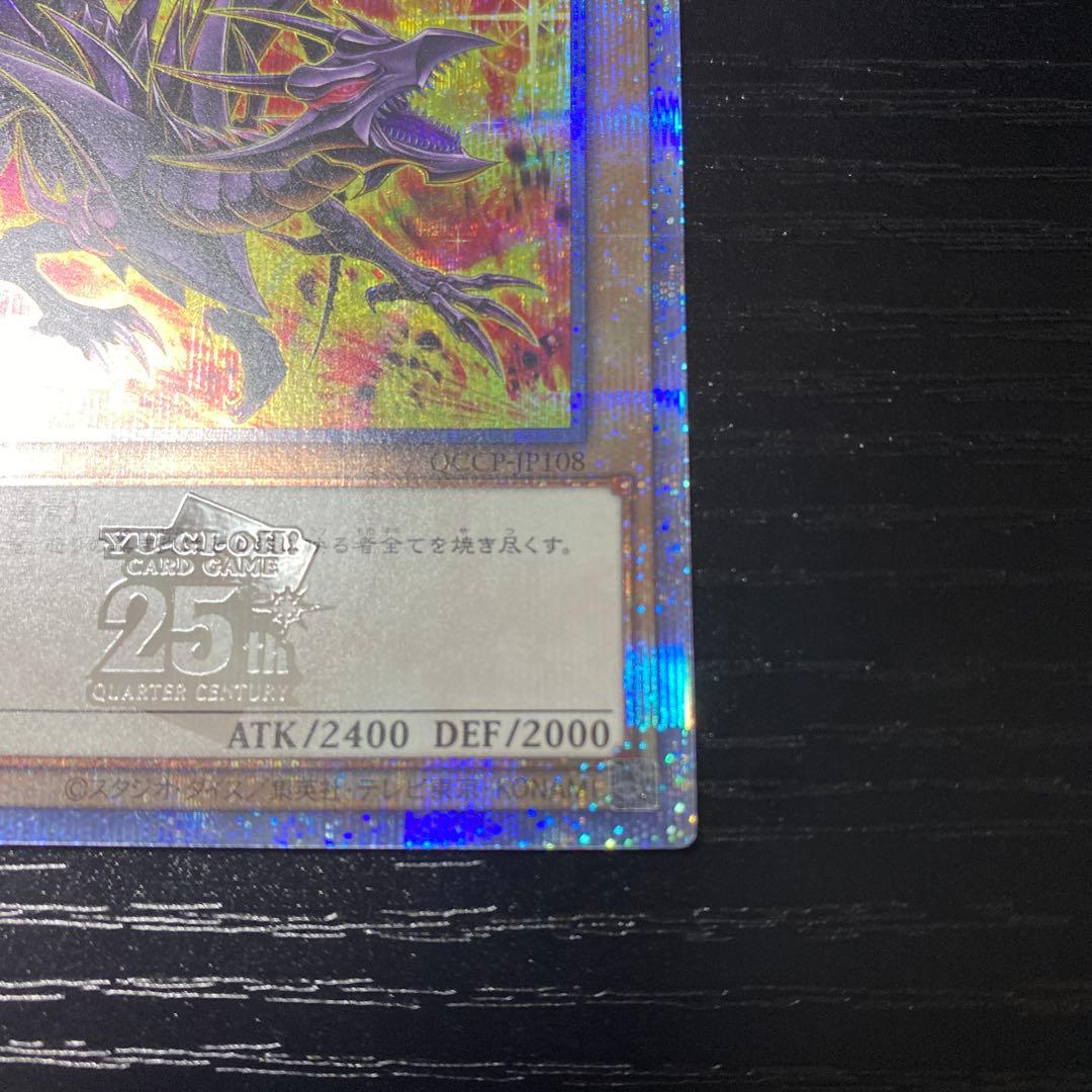 真紅眼の黒竜　レッドアイズ・ブラックドラゴン　２５thクオシク 遊戯王カード