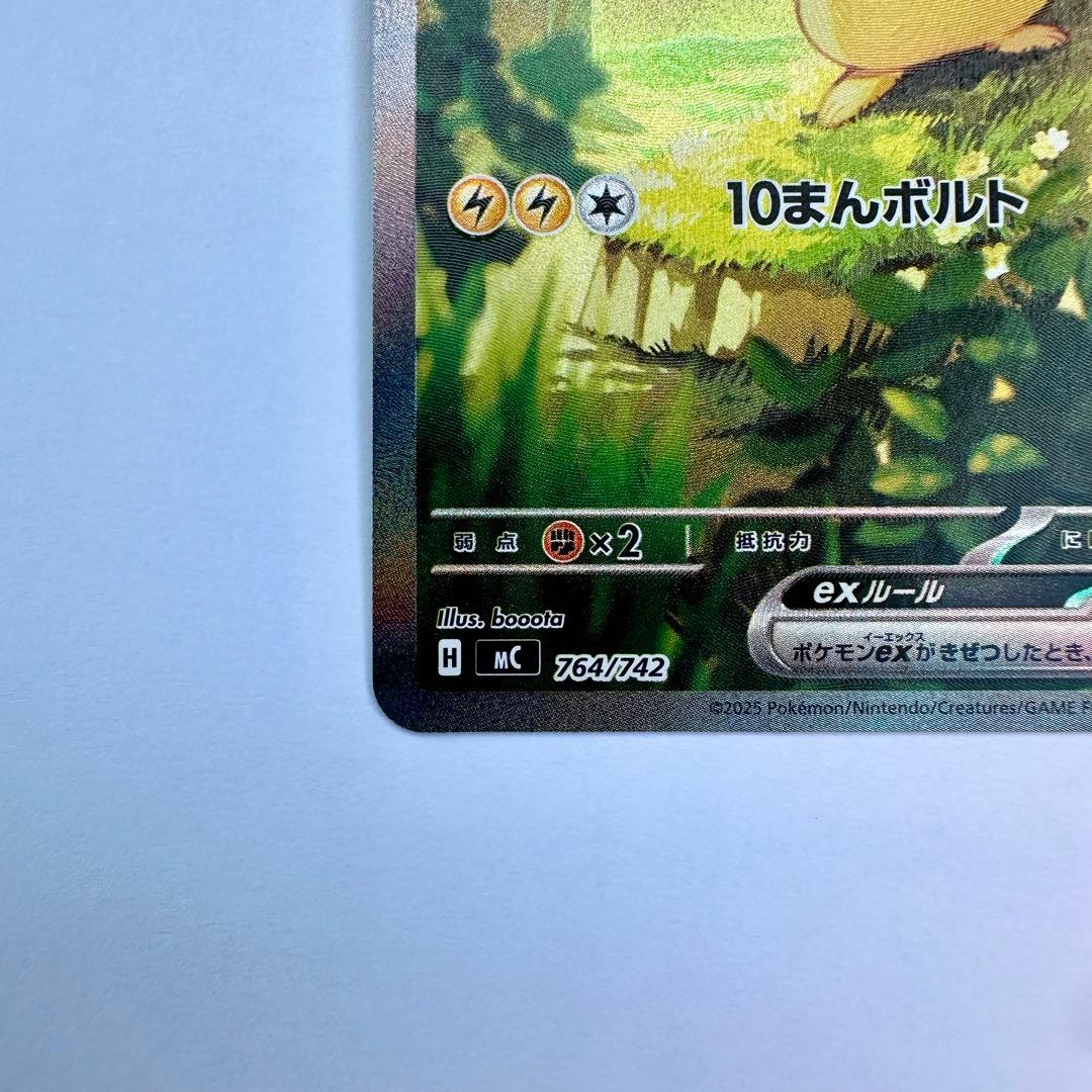 (美品)ピカチュウex　SAR　スタートデッキ100 25