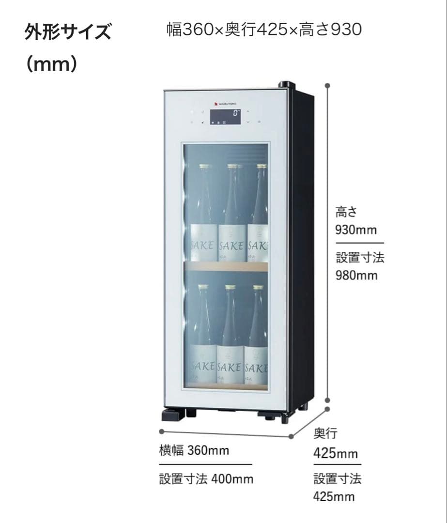 さくら製作所ドリンク冷蔵庫　ZERO CHILLED OSK9 2023年製